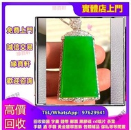 回收無事牌 玉 六福珠寶 手鏈 手鐲 Just Gold 周大福 老鳳祥景福  帝舵 勞力士等名牌手錶 黃金 玉璧，玉珠，古瓷，玉佛，青白玉 玉器 玉石擺件 勞力士 愛彼等名牌手錶，名牌首飾，戒指，手