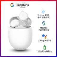 ★限時下殺★Google Pixel Buds A-Series 無線藍牙耳機 - 白