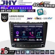 【JD汽車音響】JHY S系列 S16、S17、S19 LEXUS IS250 2006~2013 10.1吋安卓主機。