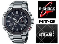 【威哥本舖】Casio台灣原廠公司貨 G-Shock MT-G系列 MTG-B2000D-1A 太陽能世界六局電波藍芽錶
