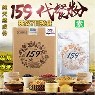 从仁堂 159素食代餐粉 35G x 10 packs Meal Replacement Powder (slightly dented)