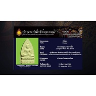 泰国佛牌，牌贴：A8345牌名：佛祖坐莲Somdej师父：龙婆坤Luang Phor Koon Wat Banrai  佛历：BE2540验证公会：ThaprachanDotCom(曼谷大公会之一）