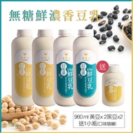 沐甄豆【鮮濃香豆漿 960ml x 4 送1小瓶(350ml)】779元