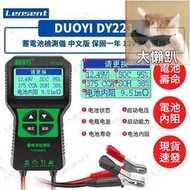 DY221 汽車 機車 蓄電池檢測儀 汽車電瓶檢測儀 電量壽命 蓄電池 測試器 內阻 12V24V 電池測試器