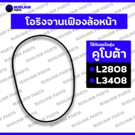 Front Wheel Sprocket O-Ring/(3 X 203 Mm.) Tractor KUBOTA L2808/L3408/L3608/L4508/L4708