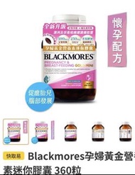 孕婦黃金素 孕婦綜合維他命 Blackmores  萬寧購買 exp 8/2027，原價499。 2026/5月開左， 食左20粒左右。