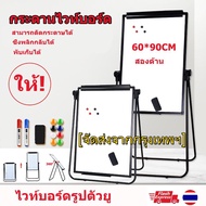 maiengของขวัญฟรี กระดานฟลิปชาร์ท กระดานไวท์บอร์ด กระดานฟลิปชาร์ทแม่เหล็ก 2 หน้า ขนาด ซม Flip Chart