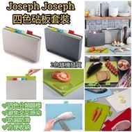 JOSEPH JOSEPH Index 健康分類輕便菜板砧板套裝