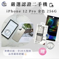 二手機 ▸ iPhone 12 Pro 金色 256G 🉑無卡分期｜現金購買｜門號搭配