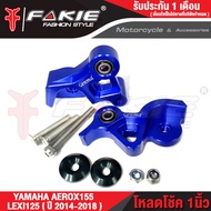 { FAKIE } ตัวโหลดโช๊คหลัง L/R รุ่น YAMAHA AEROX155 โหลดโช้ค LEXI125 ปี2014-2018 วัสดุ AI:10610ทำสี A