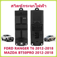 Electric Window Switch MAZDA BT50 PRO 2012-2018 Thai Shop Fast Delivery Definitely Ready To Use/FORD