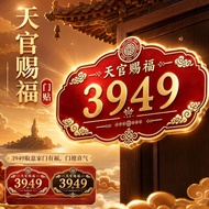 [Putuoshan] 3949 Heavenly Official Blessing House Number Sticker Decoration Lucky Sticker 0817