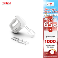 Tefal เครื่องผสมอาหาร PREPMIX HANDMIXER รุ่น HT450B38