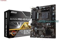 MSI微星B350M-PRO VD PLUS機主板AM4支持AMD R7 5600g5950x