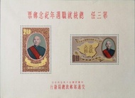 台灣新票 小型張 第三任總統就職週年紀念郵票 中華民國50年 小全張 郵局收藏 蔣中正 蔣總統 老蔣 歷史 光復大陸