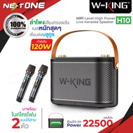 🔥รุ่นใหม่ล่าสุด🔥 W-king H10 / H10S รุ่นเหมือน T10 ลำโพง ลำโพงบลูทูธ กำลังขับ 120W เบสแน่น Bluetooth
