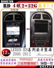 【鐘鳴汽車音響】RD 凌志 LEXUS ES300 專用豎屏安卓機  12.1吋 