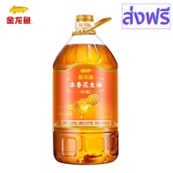 [สินค้าพร้อมจัดส่ง]⭐⭐N14น้ำมันถั่วลิสง(金龙鱼花生油) ขนาด 5 ลิตร พร้อมส่ง เหมาะสำหรับนำมาประกอบอาหารได้หลา