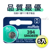 【品質最優】muRata村田(原SONY) 鈕扣型 氧化銀電池 SR936SW/394 (5顆入)1.55V