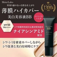 日本直送 - 日本❤ Moist Labo 高遮瑕 藥用 美白BB霜❤ SPF50 PA++++❤ 六效合一❤ 集精華 乳霜 防曬乳 隔離霜 遮瑕膏 粉底❤ 03 自然健康膚色