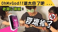 鹹濕大富翁｜ 盡慾趴體性愛撲克牌｜字襲的愛黃牌桌遊｜狼人殺 阿瓦隆 國王遊戲 聯誼約炮 交換禮物 Cosplay角色扮演