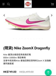 Nike ZoomX Dragonfly 釘鞋