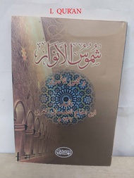 SUMUSYUL ANWAR | Kitab Sumusul Anwar Kitab Hikmah Kitab Gundul | Kitab Hikmah Kitab Kuning