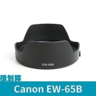 [很划算] Canon 佳能 副廠 遮光罩 EW-65B EF 28mm EF 24mm F2.8 IS USM RF