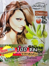 แชมพูเปลี่ยนสีผม Solbol Chestnut 100 ซอง สมุนไพรย้อมผม ปิดผมขาว - สีเชสนัท Max Shine Color Hair Darkening Shampoo