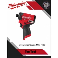 สว่านไขควงกระแทก Milwaukee  M12 FID2-0 (Gen3)