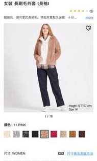 Uniqlo 長刷毛 絨毛 熊熊外套