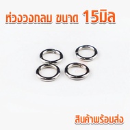 Circle Ring 116 Size 15 Mm. Silver Spare Parts Bag