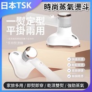 TSK JAPAN - 便攜式手持蒸汽燙斗--高溫殺菌消毒 P2731
