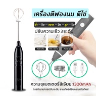 Milk Frother เครื่องตีฟองนมไร้สาย เครื่องตีฟอง เครื่องตีฟองนมไฟฟ้า