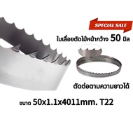 ใบเลื่อยตัดไม้ขนาด 50×1.05×4011mm. T22