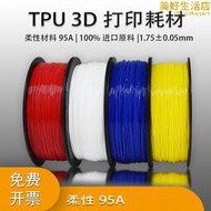 3d印表機耗材PLA TPU  PETG  夜光  彩虹絲綢3d列印筆材料耗材1kg