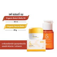 Fae&Mae เฟ แอนด์ เม Organic Secret Balm ออร์แกนิก ซีเคร็ท บาล์ม 25 g. และ ออร์แกนิค บอดี้ แอนด์ เบลล