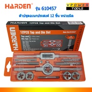 HARDEN 610457 ต๊าปชุดอเนกประสงค์ 12 ชิ้น หน่วยมิล