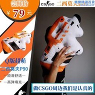 【嚴選好物】CSGO遊戲周邊道具模型Q萌二西莫夫皮膚P90槍毛絨抱枕腰枕玩具公仔