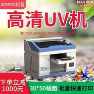 UV印表機小型平面雪佛KT板金屬手機保護殼皮革錢包標牌圖案彩色印刷機