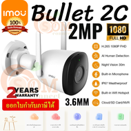 กล้องวงจรปิด IMOU Bullet 2C (2MP/3.6MM) WiFi Camera 1080P Full HD/H.265/ไมโครโฟนในตัว/ซูม8เท่า/max M
