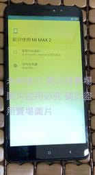 二手小米MAX2(可開機但有鎖帳號狀況如圖當銷帳零件品