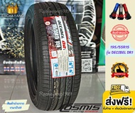 Cosmis คอสมิส ยางรถยนต์ขอบ15  195/55R15 รุ่น DECIBEL DR1 (1เส้น) โปรโมชั่น ส่งฟรี แถมฟรีจุ๊บแต่ง ใหม