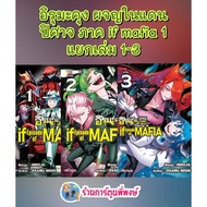 Iruma-Kun A Wife In The Devil's Land. if mafia Separate Volumes 1-3 (145.-) gb (7/1168) Book Manga T