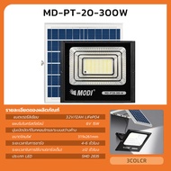 MODI ไฟสปอตไลท์โซล่าเซลล์ 200W300W400W 3แสง รีโมทคอนโทรล Solar Light LED led ส่องป้ายโฆษณา ไฟโซล่าเซลล์ติดหน้าบ้าน