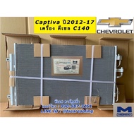 แผงแอร์ Captiva C140 แคปติว่า ปี2012-2017 เครื่องดีเซล (Mondo) มอนโด้ เชพโรเลต Chevrolet รังผึ้งแอร์ แผงคอยล์ร้อน r134a