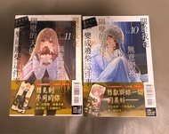 關於我在無意間被隔壁的天使變成廢柴這件事  小說 10 11