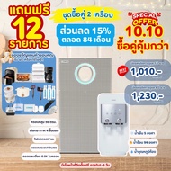 ซื้อคู่ 🔥[โปรโมชั่นถูกที่สุด10.10]🔥 เครื่องกรองน้ำ เครื่องฟอกอากาศ coway ชำระรายเดือน