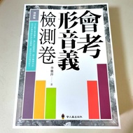 Exam-Shaped Sound Notes Test Paper/Revised Version < Prason Bookstore > 2025 Latest Revised Version/