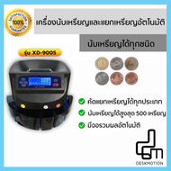 เครื่องนับเหรียญบาท รุ่นอัพเกรดมีหน้าจอ LED สว่าง คัดแยกเหรียญ(10)(5)(2)(1)(0.5)(0.25)